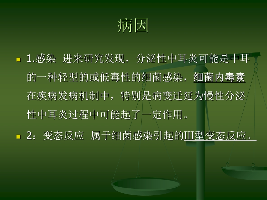 分泌性中耳炎的护理PPT文档.ppt_第2页