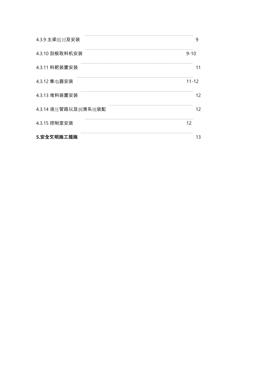 堆取料机工程施工设计方案.doc_第3页