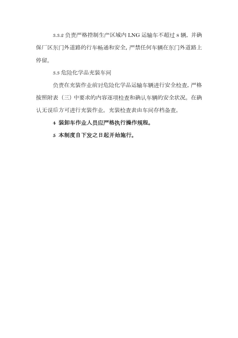 危险化学品运输车辆入厂安全管理制度.doc_第2页