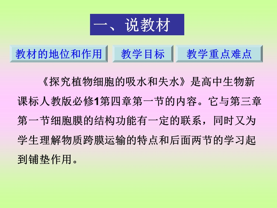 探究植物细胞的吸水和失水文档资料.ppt_第2页