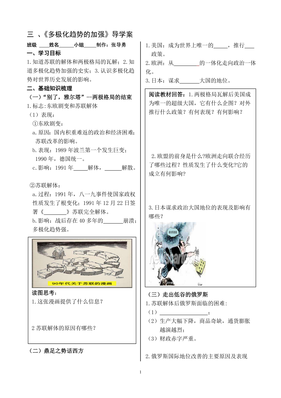 三、多极化趋势的加强学生导学案教学文档.doc_第1页