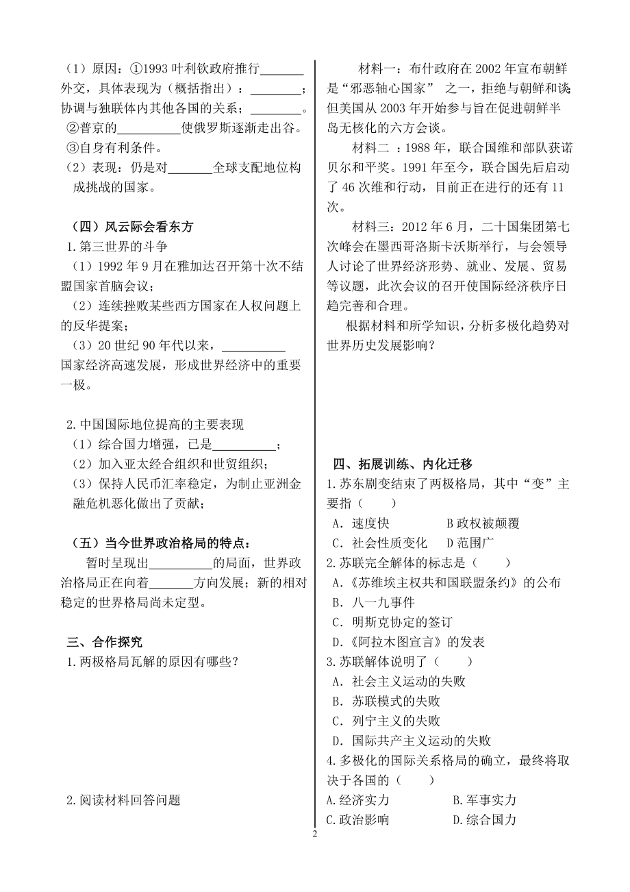 三、多极化趋势的加强学生导学案教学文档.doc_第2页