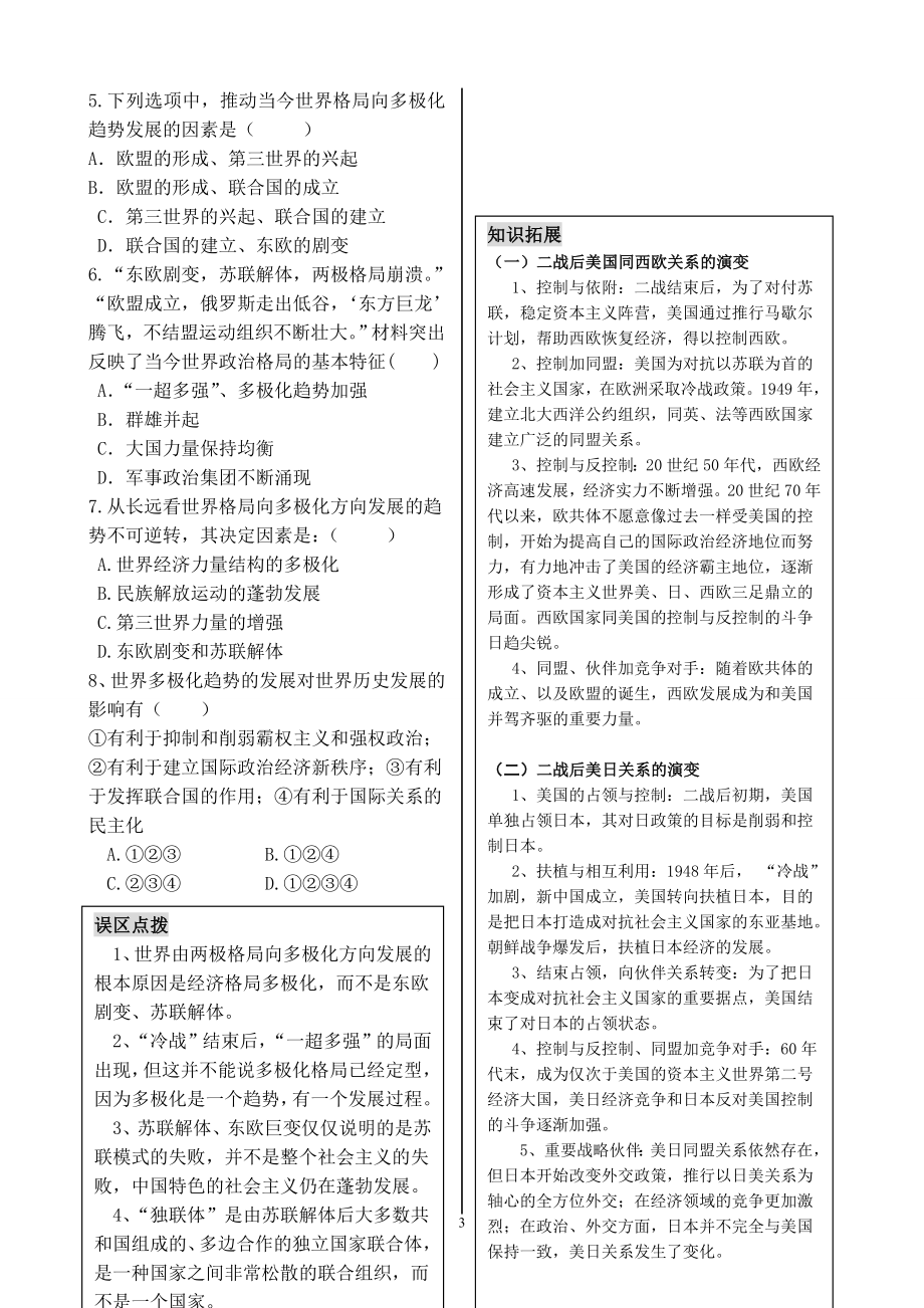 三、多极化趋势的加强学生导学案教学文档.doc_第3页