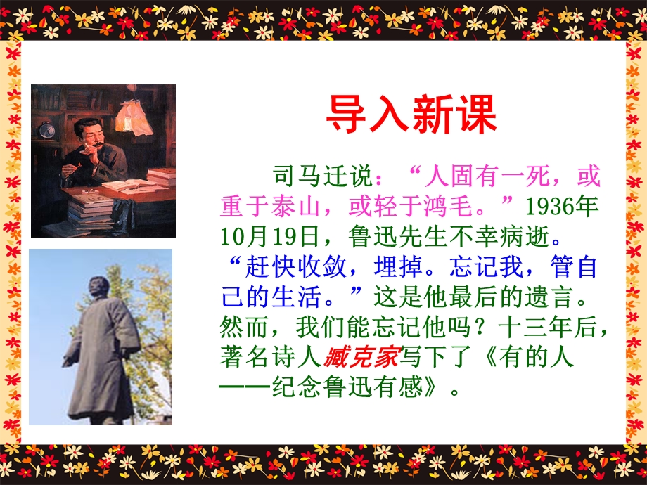 《有的人》课件 (3).ppt_第2页