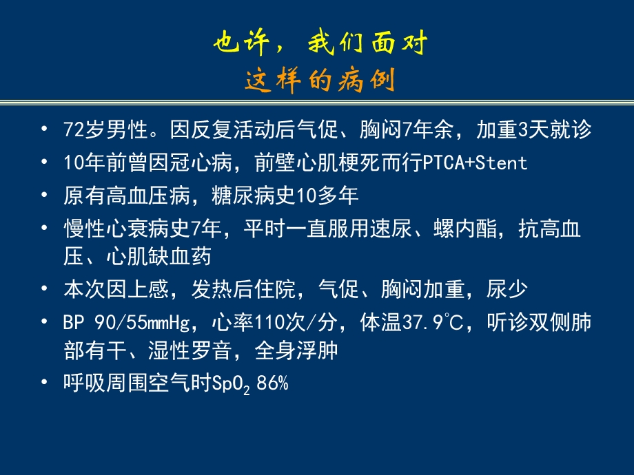 心力衰竭患者水过负荷与低钠血症课件幻灯ppt文档资料.ppt_第1页