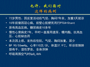 心力衰竭患者水过负荷与低钠血症课件幻灯ppt文档资料.ppt