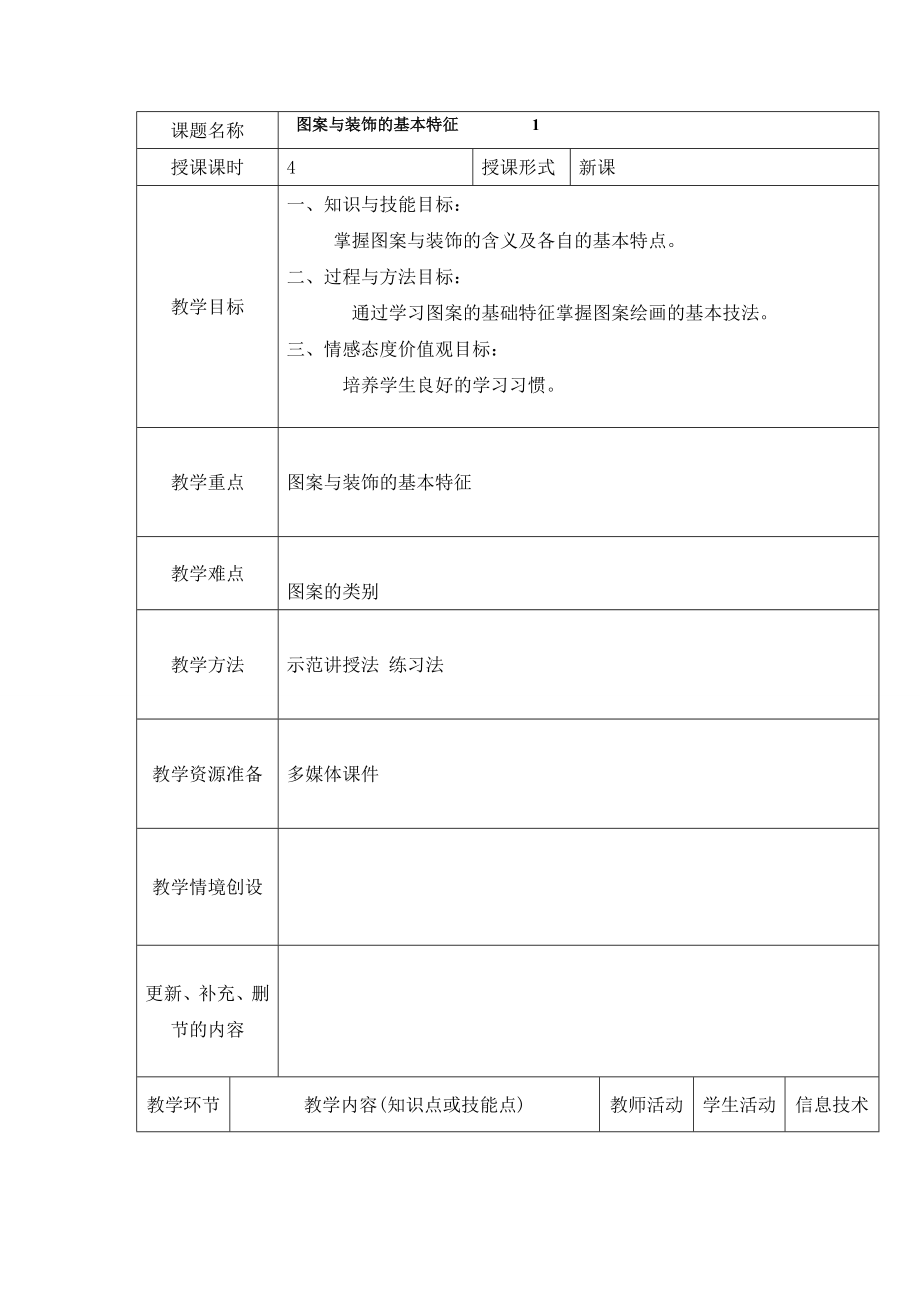 图案教案20篇全精编版.doc_第2页