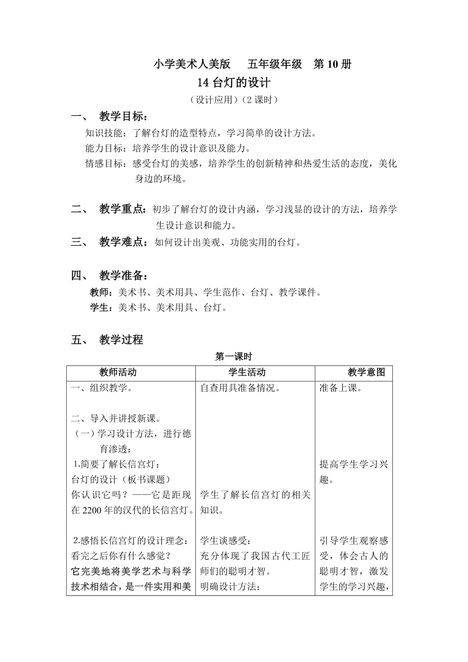 台灯设计教案新部编本.doc_第2页