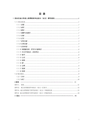 [工学]西安石油大学大专毕业手册设计.doc