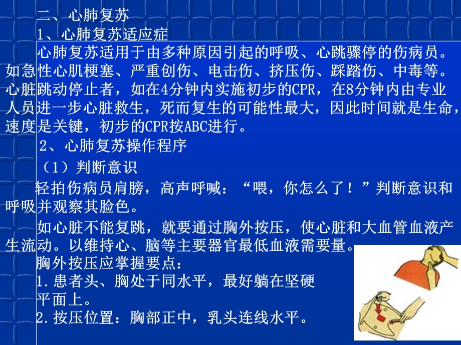 校园安全急救知识系列讲座文档资料.ppt_第1页