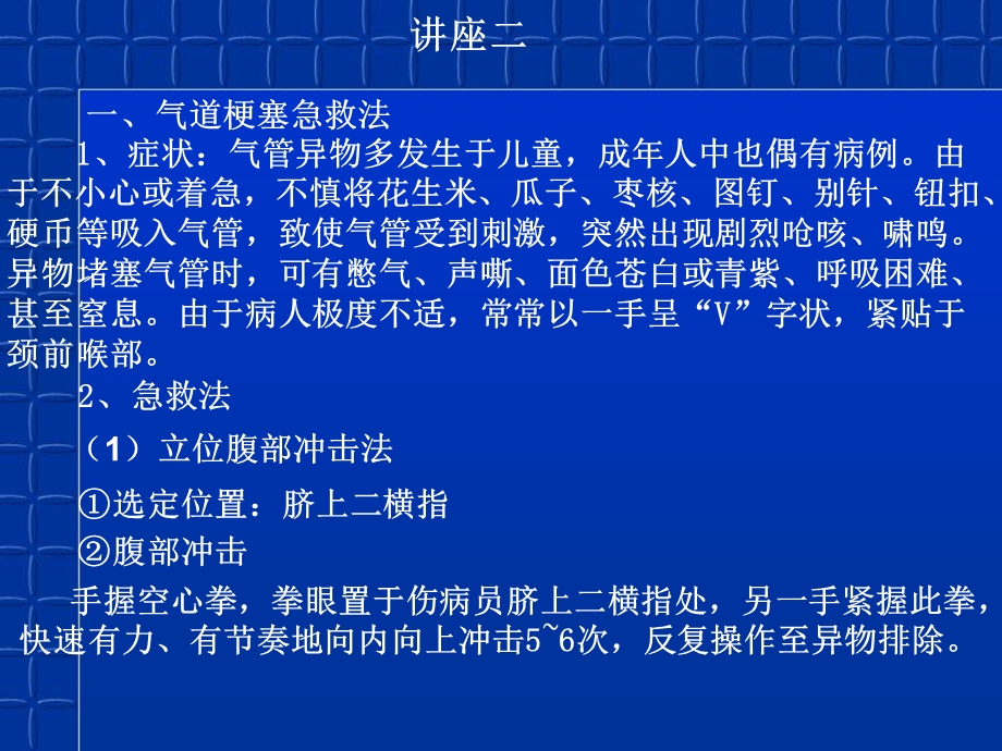 校园安全急救知识系列讲座文档资料.ppt_第3页