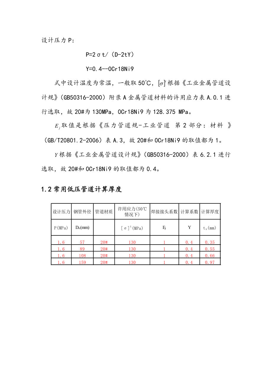 压力管道强度校核计算表格.doc_第3页