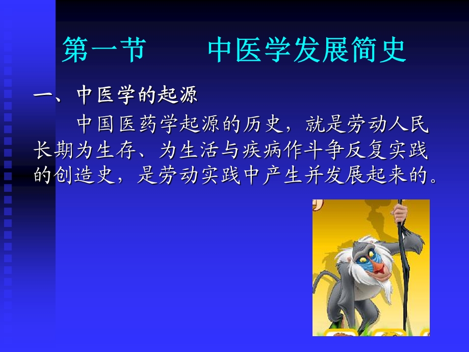 中医学基础理论PPT文档.ppt_第3页