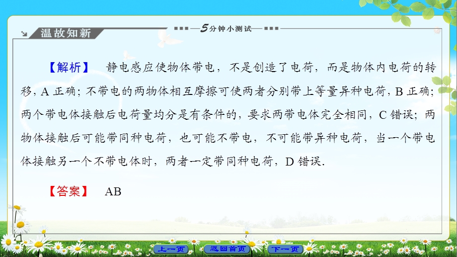 高中物理沪科版选修11课件：第1章 1．2　电学中的第一个定律——库仑定律 (共41张PPT).ppt_第3页