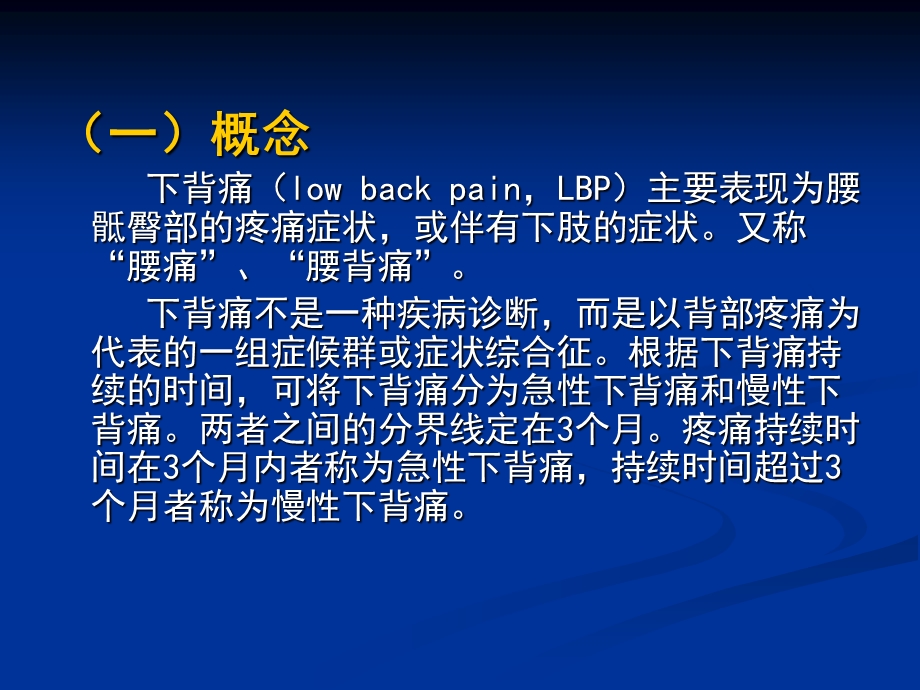 下背痛的康复治疗ppt课件精选文档.ppt_第1页