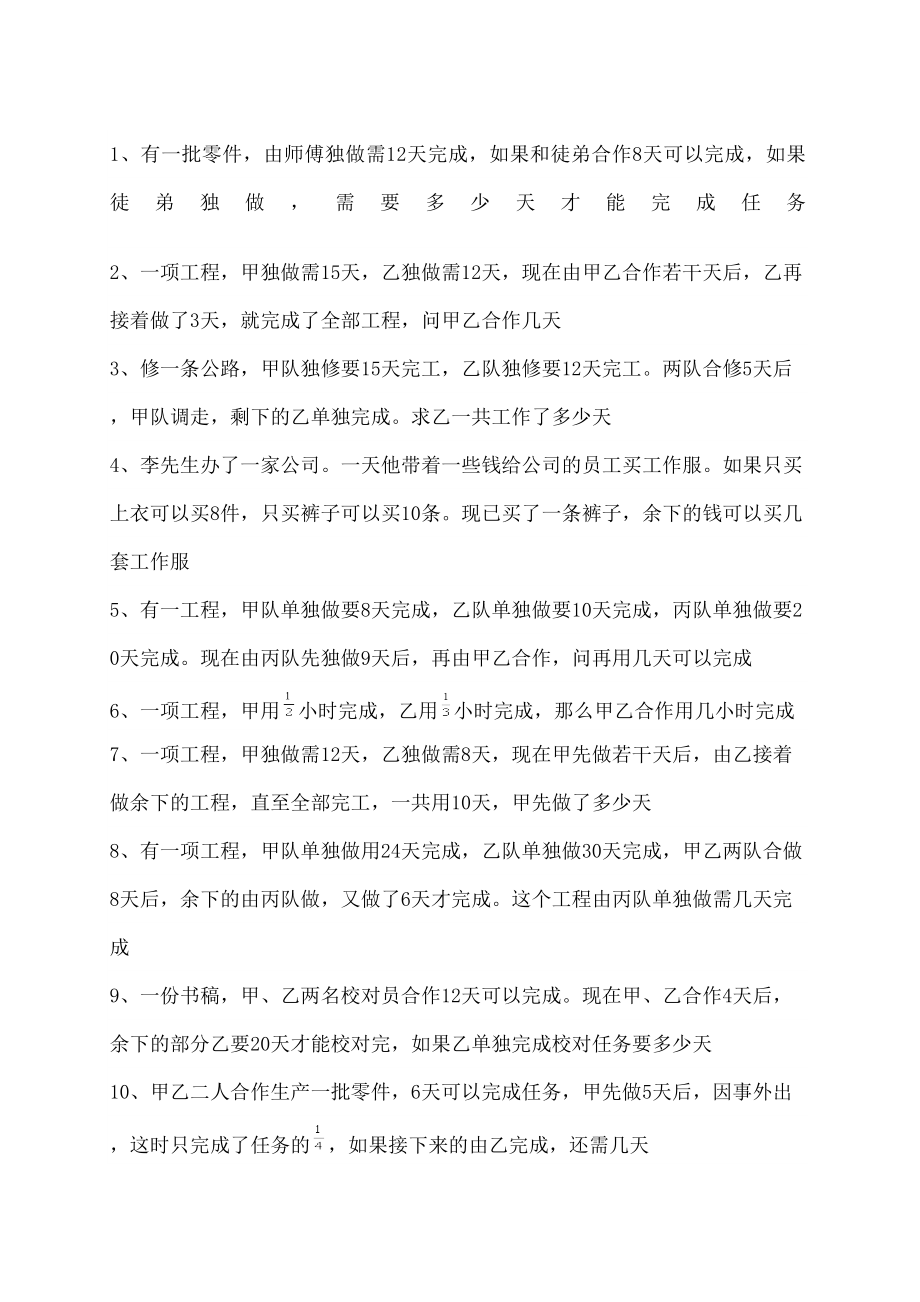 北师大版六年级应用题大全和答案.docx_第2页