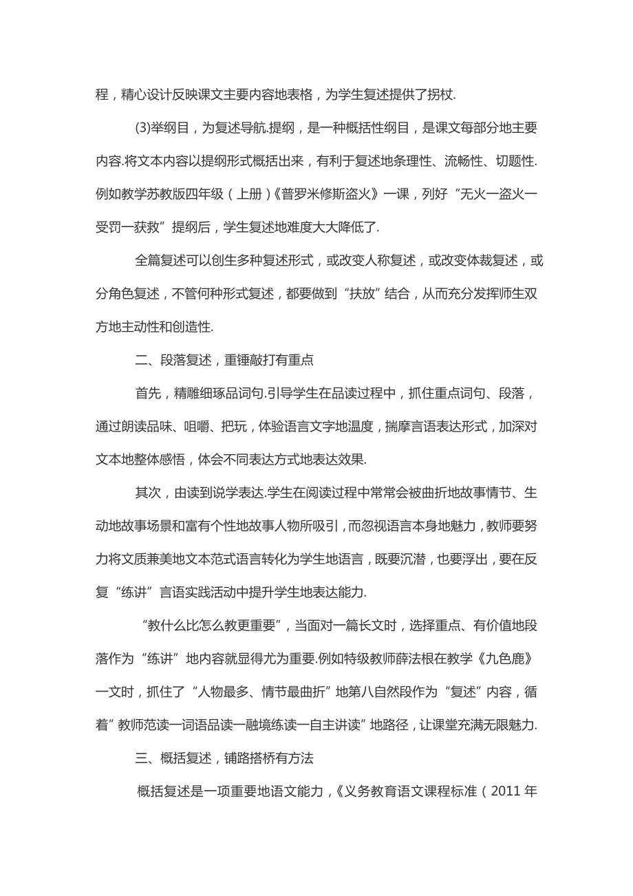 复述推开“故事类”文本优秀教学一扇门.doc_第3页