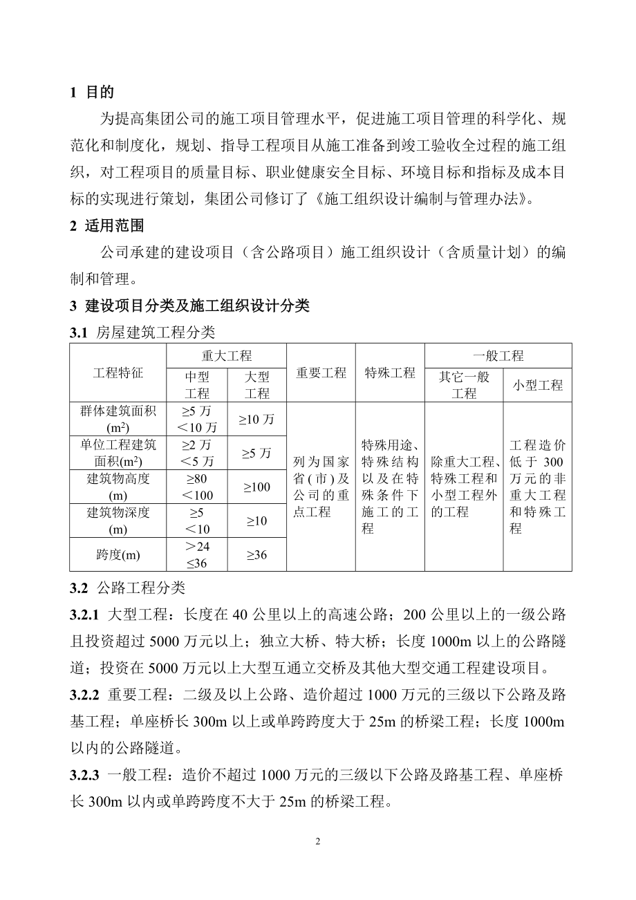 [建筑]施工组织设计编制管理办法.doc_第3页