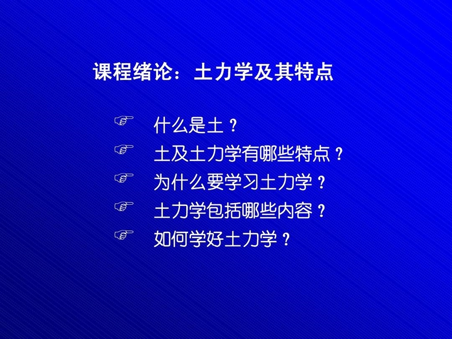 土力学课件土力学绪论.ppt_第2页