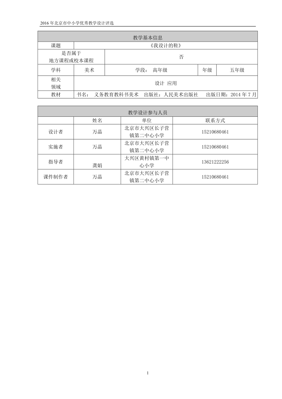 万晶我设计的鞋教学设计教学文档.doc_第1页