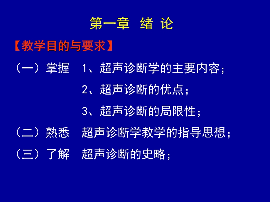 超声诊断学01绪论06文档资料.ppt_第2页