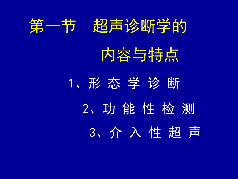 超声诊断学01绪论06文档资料.ppt_第3页