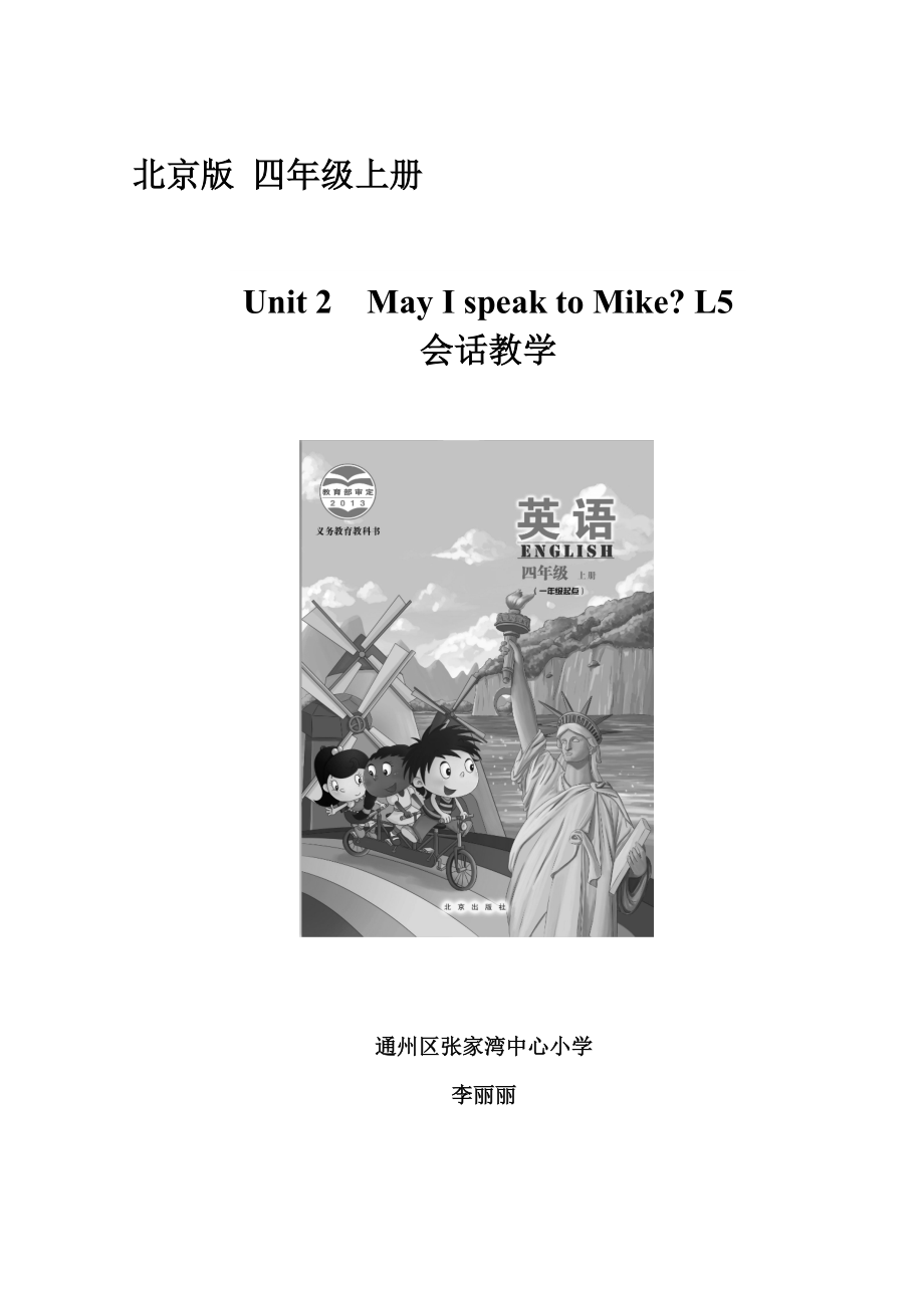 四上unit2-Lesson5-May-I-speak-to-Mike-教学设计.doc_第1页