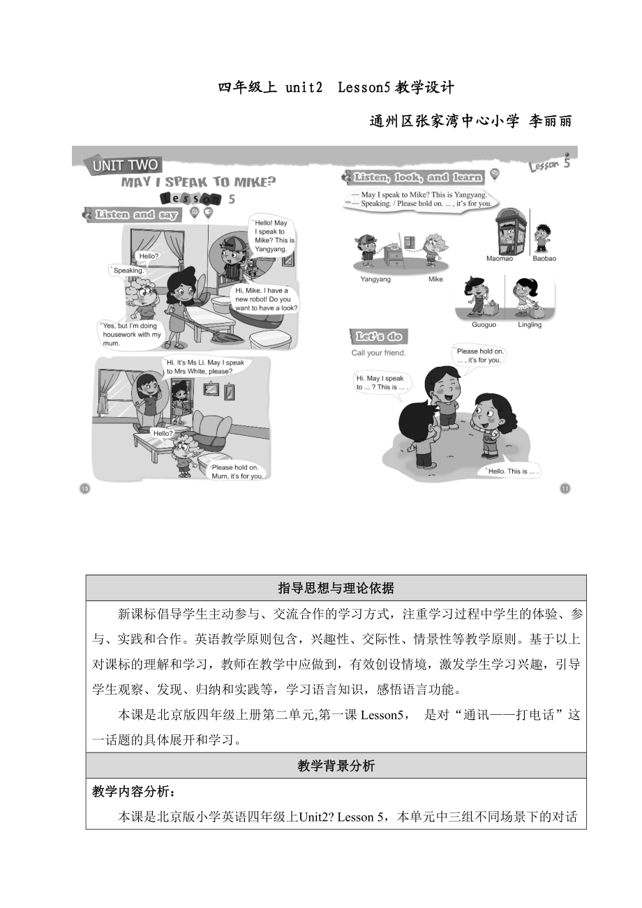 四上unit2-Lesson5-May-I-speak-to-Mike-教学设计.doc_第2页