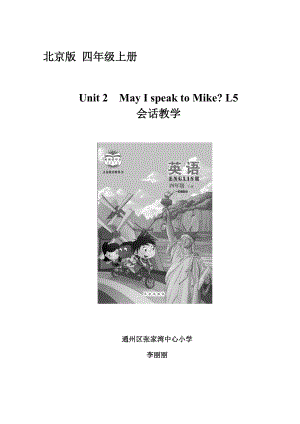 四上unit2-Lesson5-May-I-speak-to-Mike-教学设计.doc