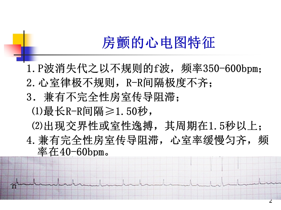 房颤心衰心律失常中西医药物治疗指南文档资料.ppt_第2页