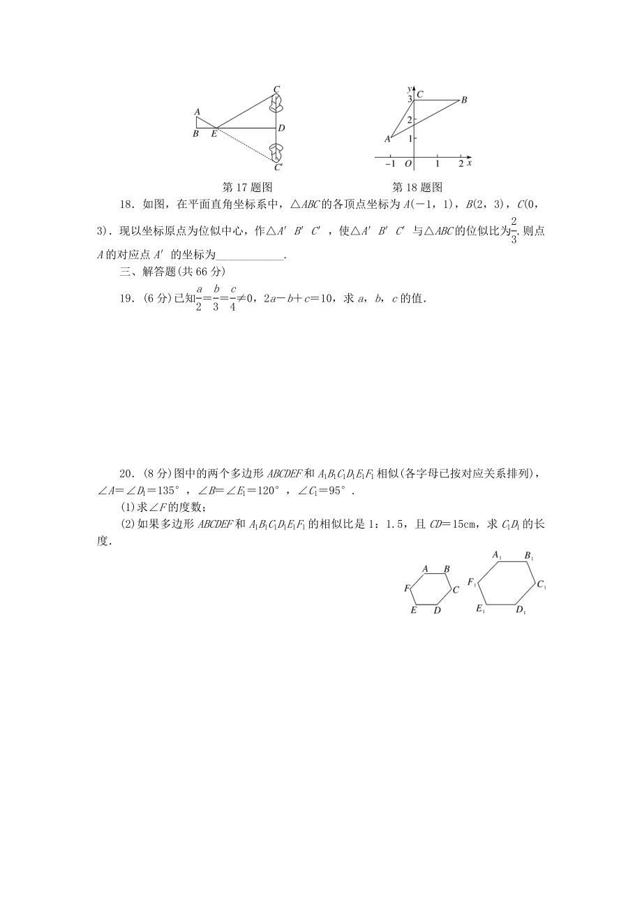 北师大版数学九年级上册《第四章图形的相似》检测卷(含答案).doc_第3页