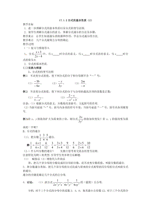 分式的基本性质教案.doc