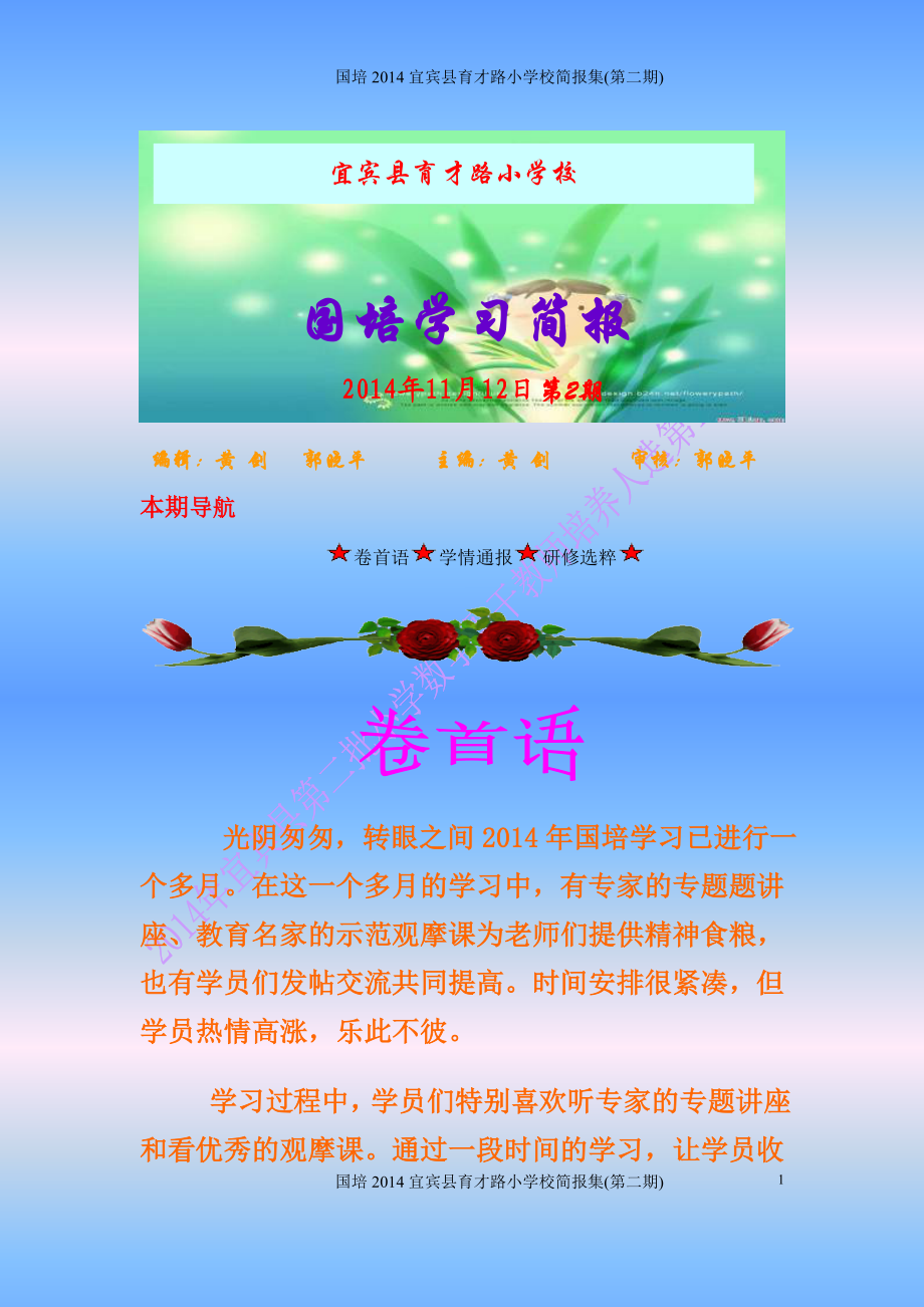 宜宾县2014科学国培学习第2期.doc_第1页