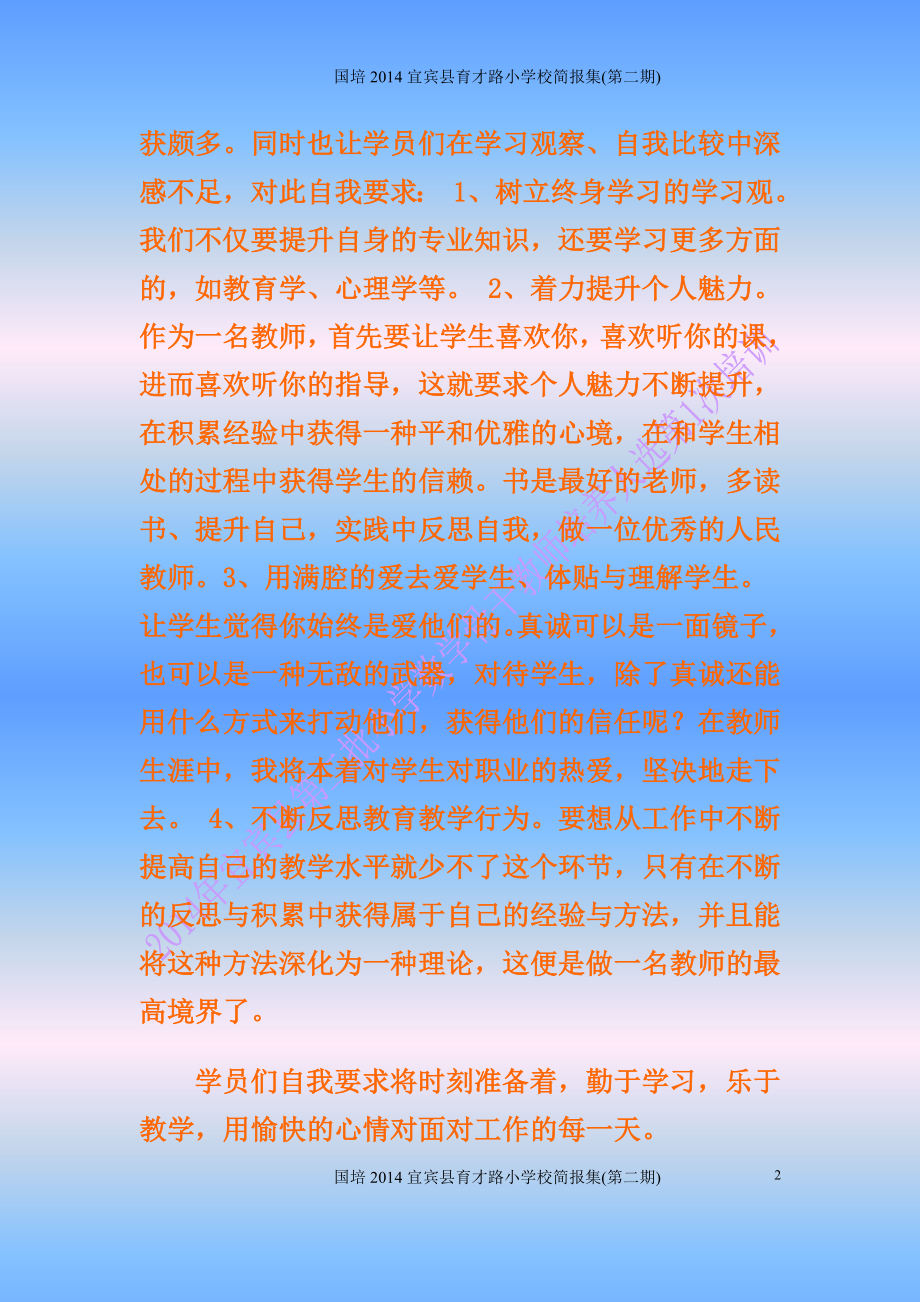 宜宾县2014科学国培学习第2期.doc_第2页