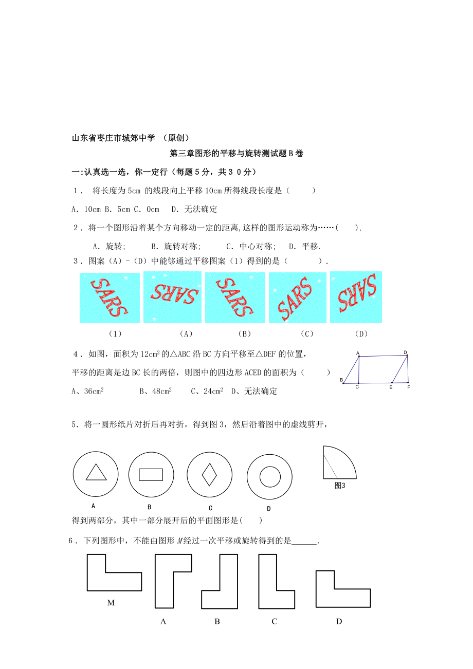 最新山东枣庄城郊中学单元测试第三章B卷名师精心制作教学资料.doc_第1页