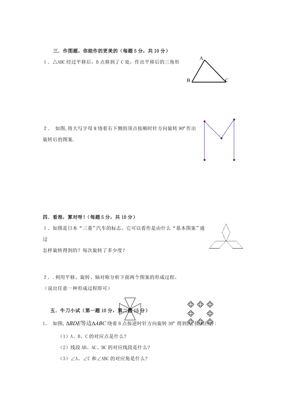 最新山东枣庄城郊中学单元测试第三章B卷名师精心制作教学资料.doc_第3页