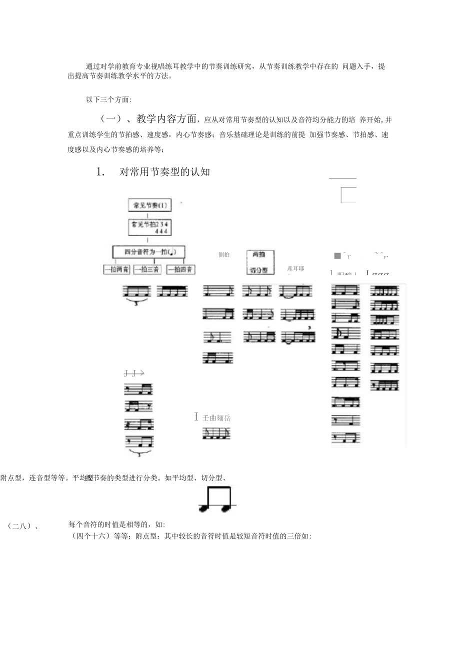 学前教育专业的节奏训练的教学设计.docx_第3页