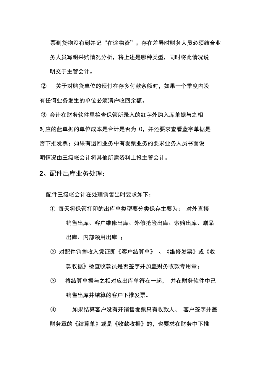 售后维修配件账务处理流程.docx_第3页