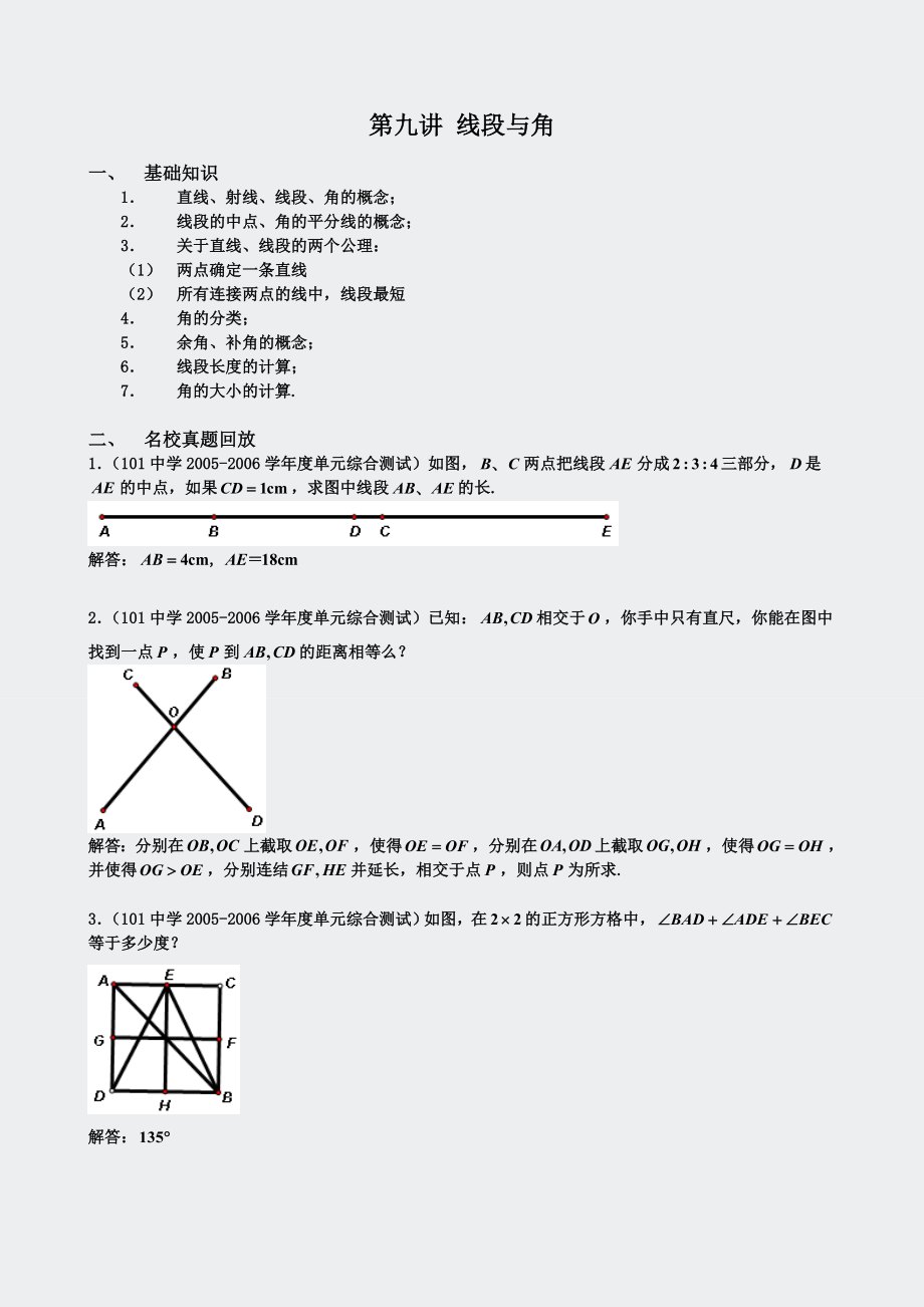 奥数-线段与角-第九讲教师版.docx_第1页