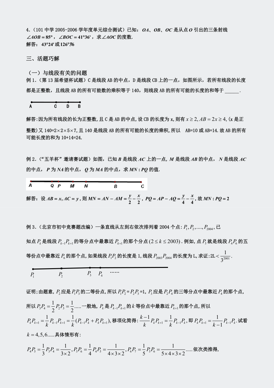 奥数-线段与角-第九讲教师版.docx_第2页