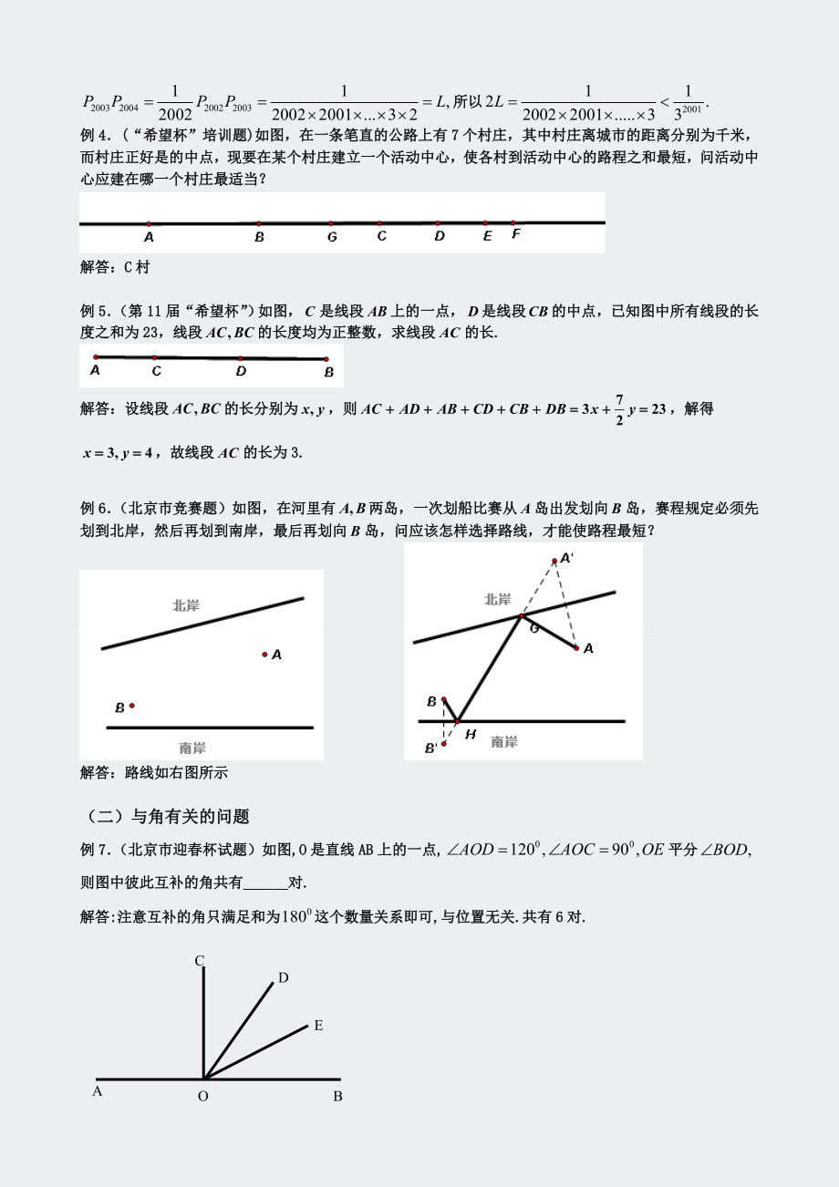 奥数-线段与角-第九讲教师版.docx_第3页