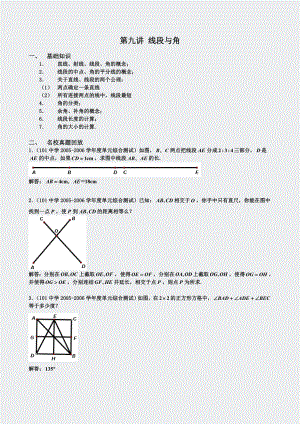 奥数-线段与角-第九讲教师版.docx