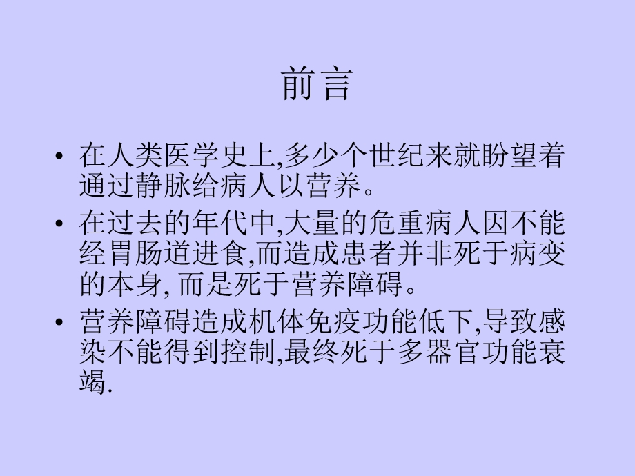 危重病人的营养及代谢管理文档资料.ppt_第1页