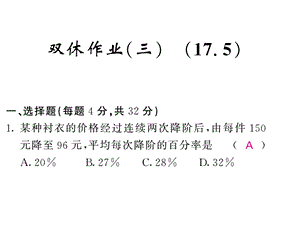 沪科版八年级数学下册教用课件：双休作业三(共53张PPT).ppt