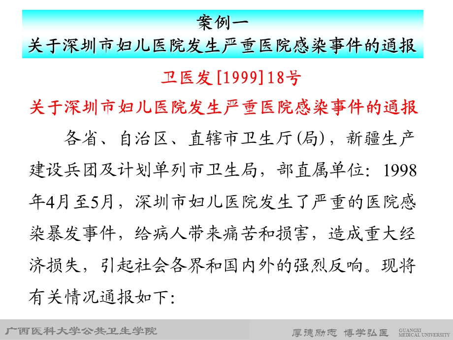 【医药健康】流行病学医院感染文档资料.ppt_第3页