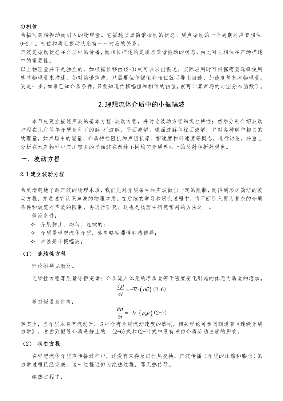 声学中波动方程的建立.doc_第2页