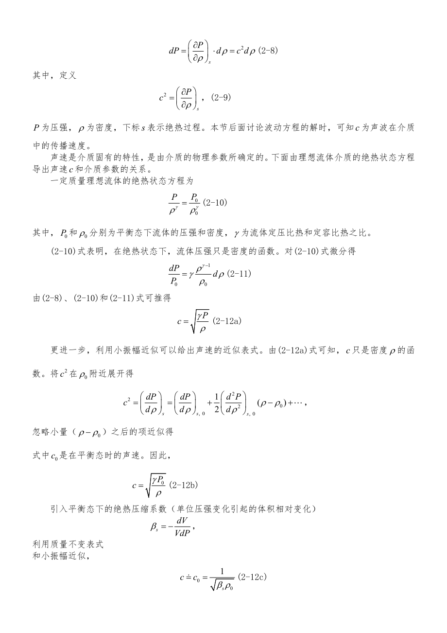 声学中波动方程的建立.doc_第3页