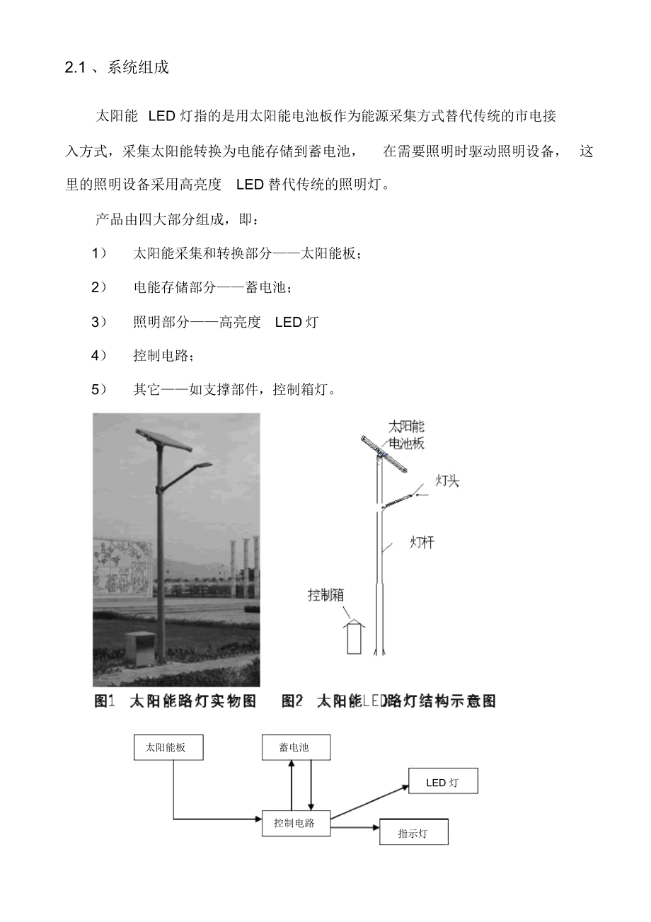 太阳能LED路灯项目实施方案.docx_第2页