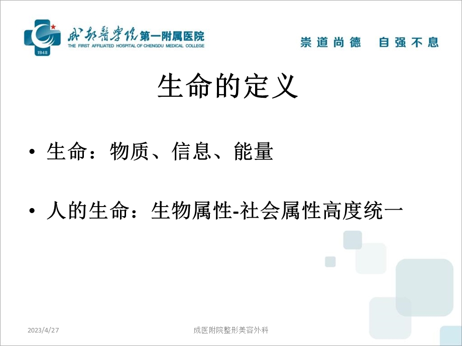 临床篇疾病概论精选文档.ppt_第2页