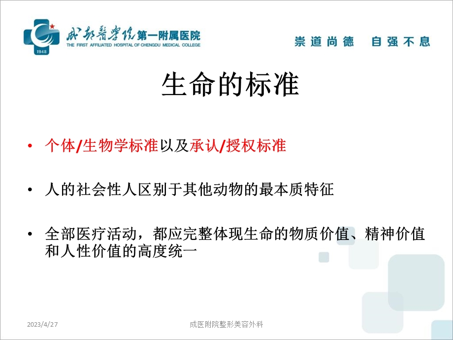 临床篇疾病概论精选文档.ppt_第3页